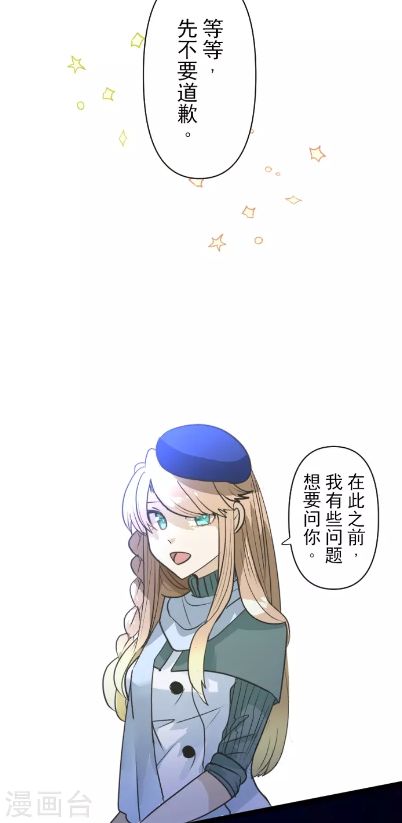 《他和她的魔法契约》第218话 芙莉亚 第30页