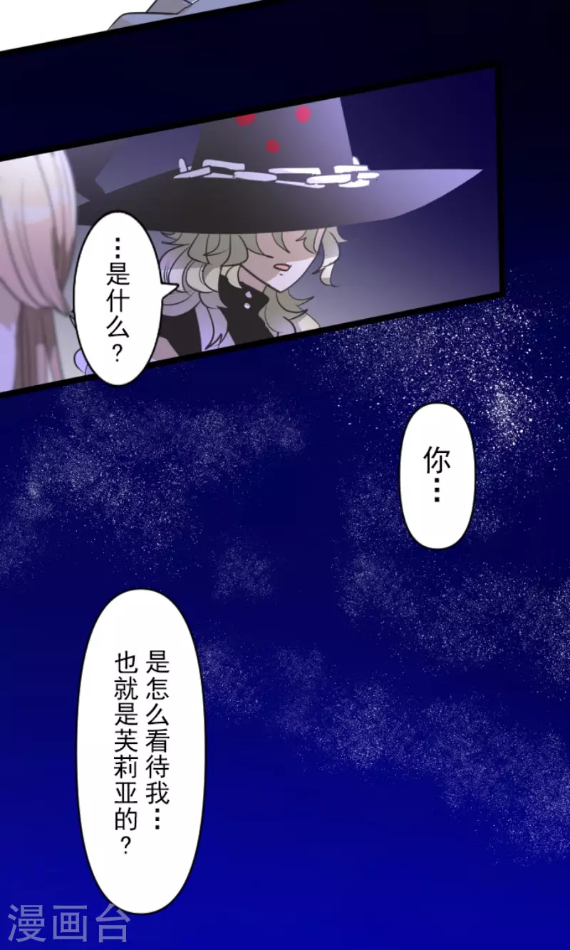 《他和她的魔法契约》第218话 芙莉亚 第31页
