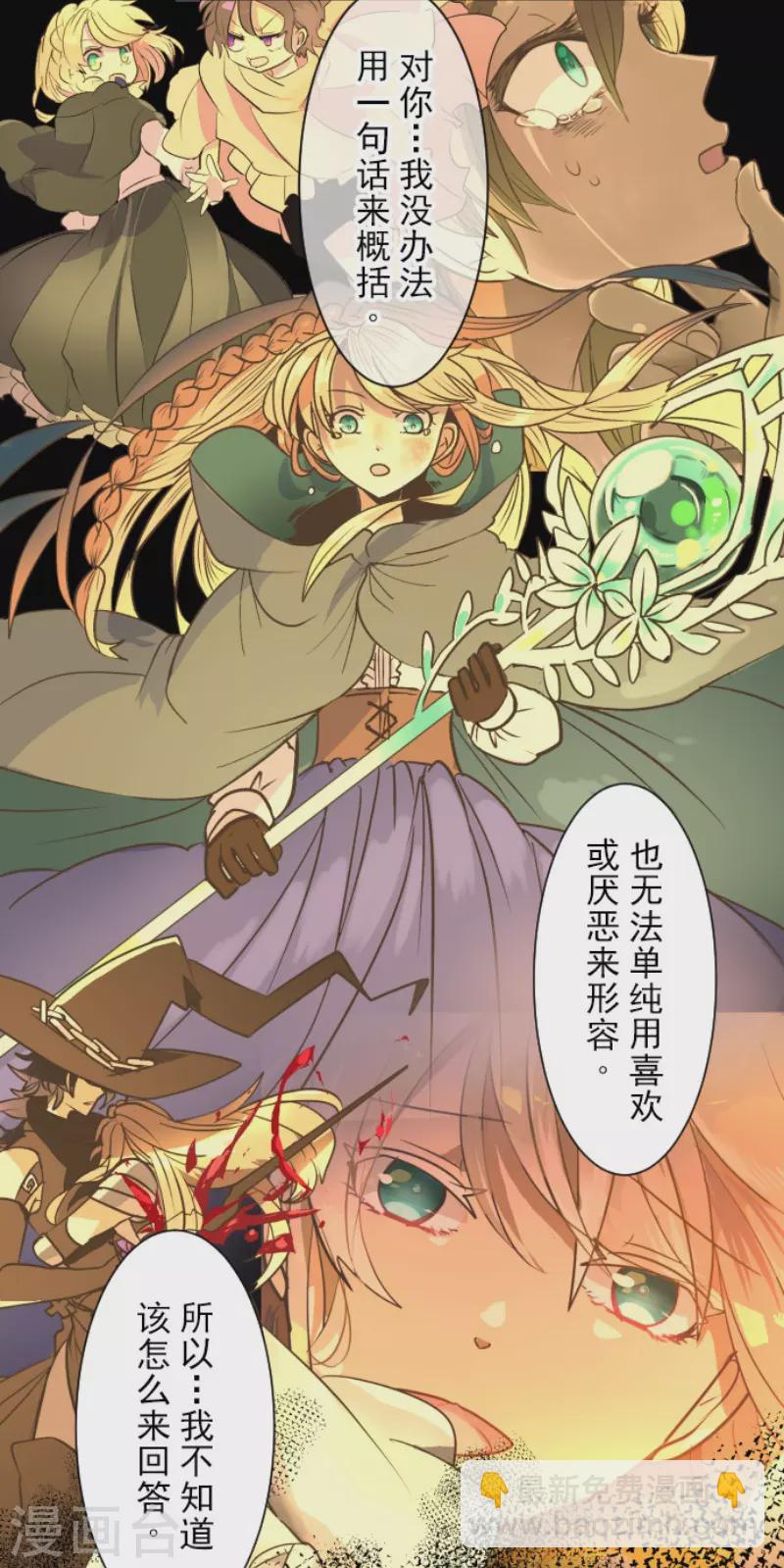 《他和她的魔法契约》第218话 芙莉亚 第33页