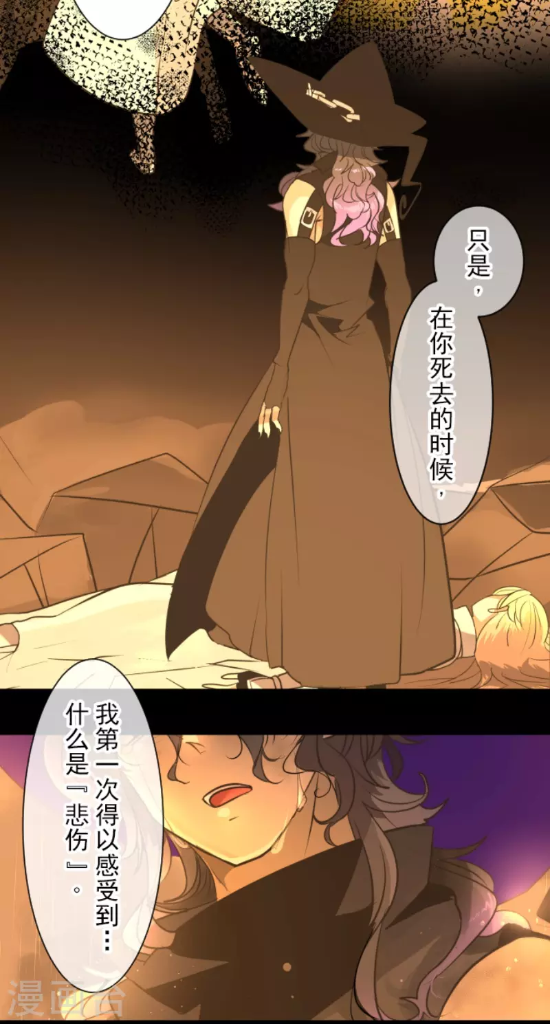 《他和她的魔法契约》第218话 芙莉亚 第34页