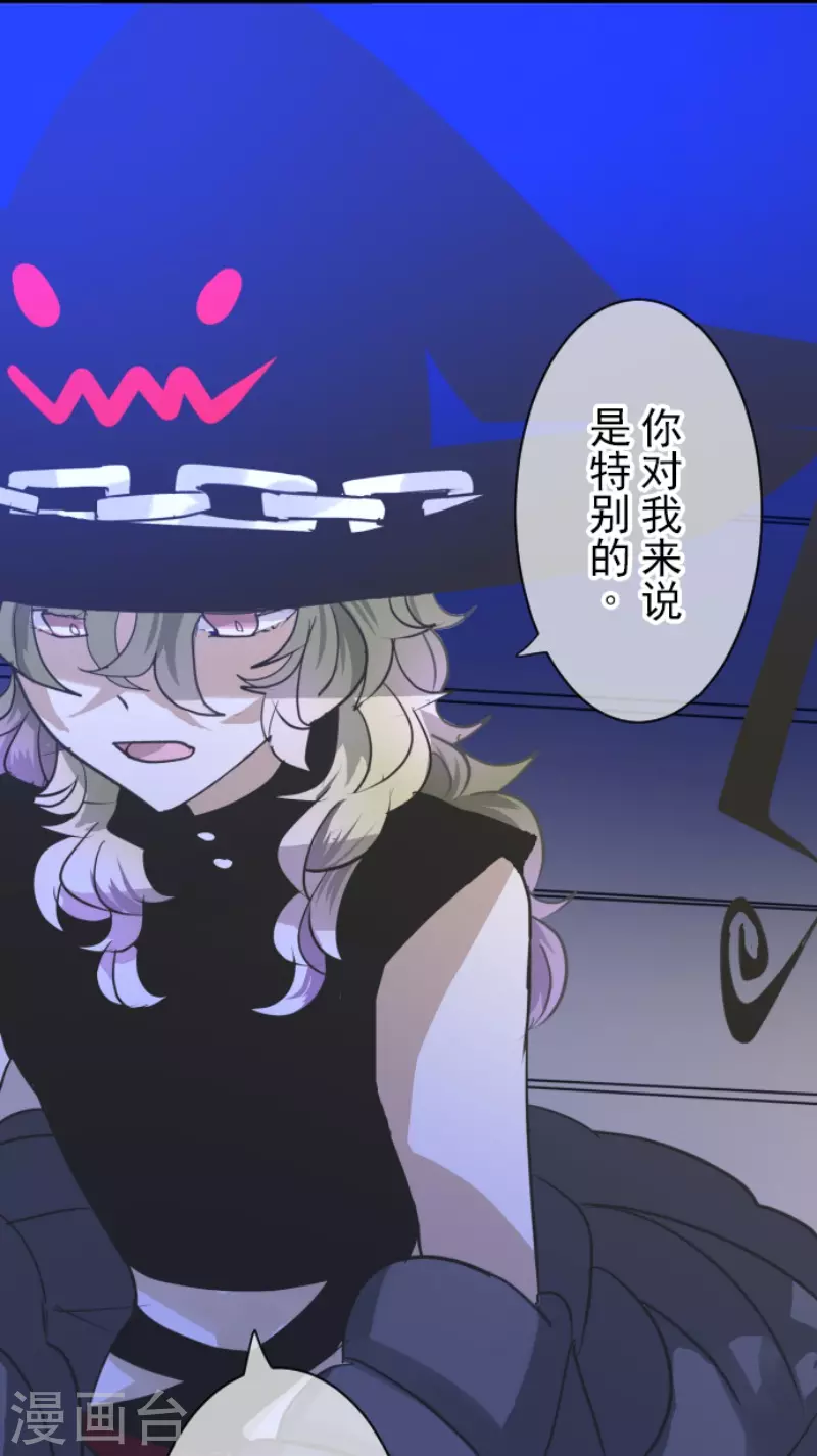 《他和她的魔法契约》第218话 芙莉亚 第35页