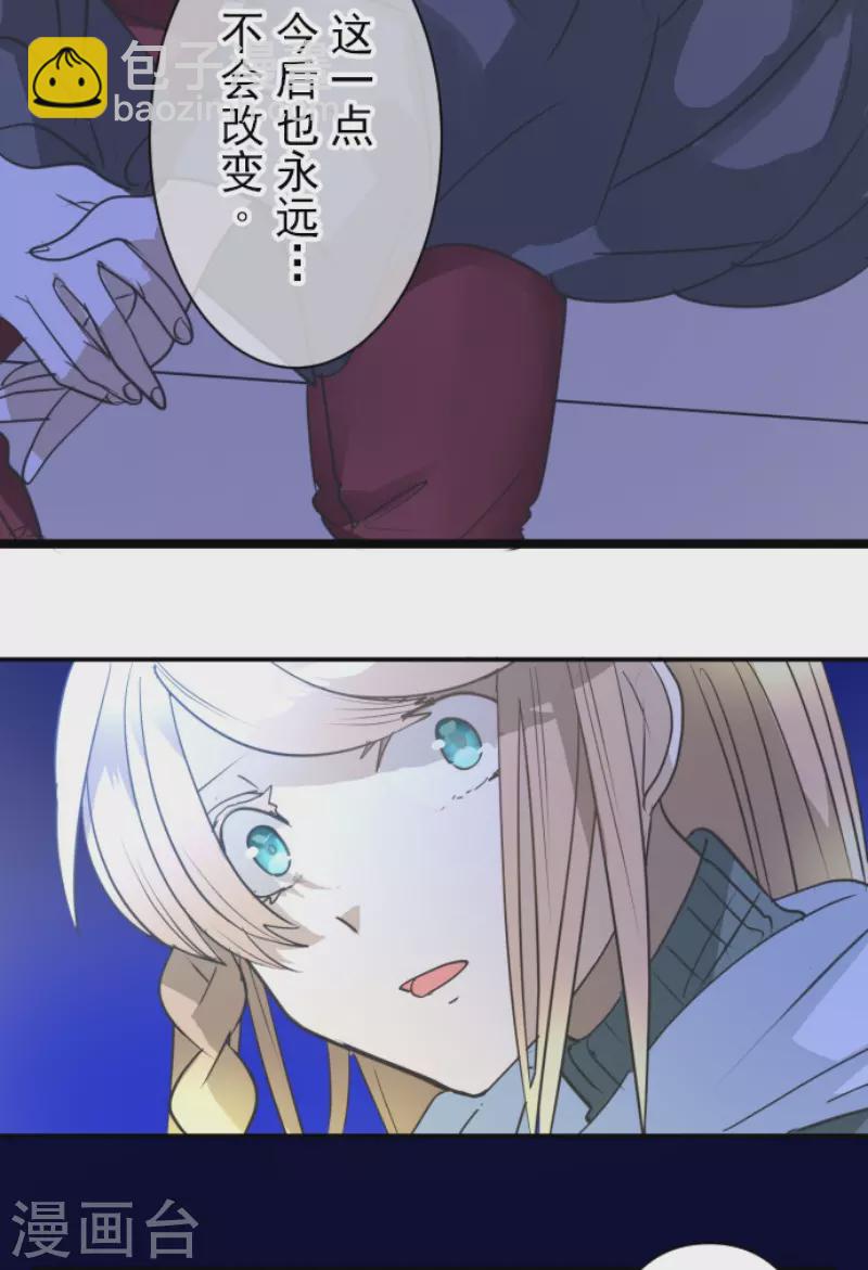 《他和她的魔法契约》第218话 芙莉亚 第36页