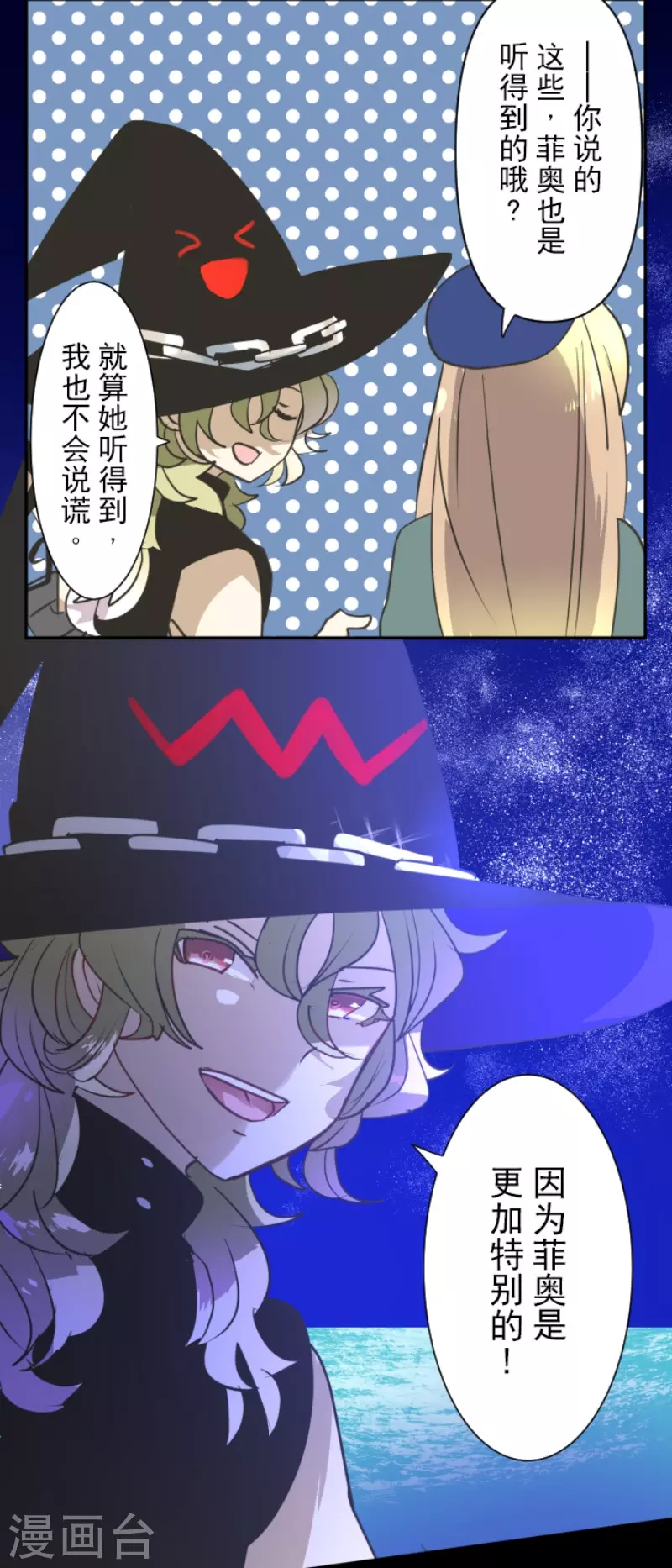 《他和她的魔法契约》第218话 芙莉亚 第37页