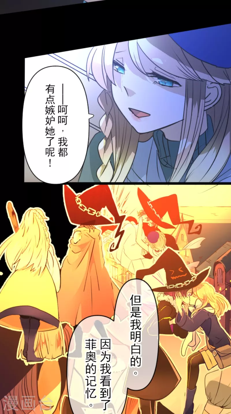 《他和她的魔法契约》第218话 芙莉亚 第38页
