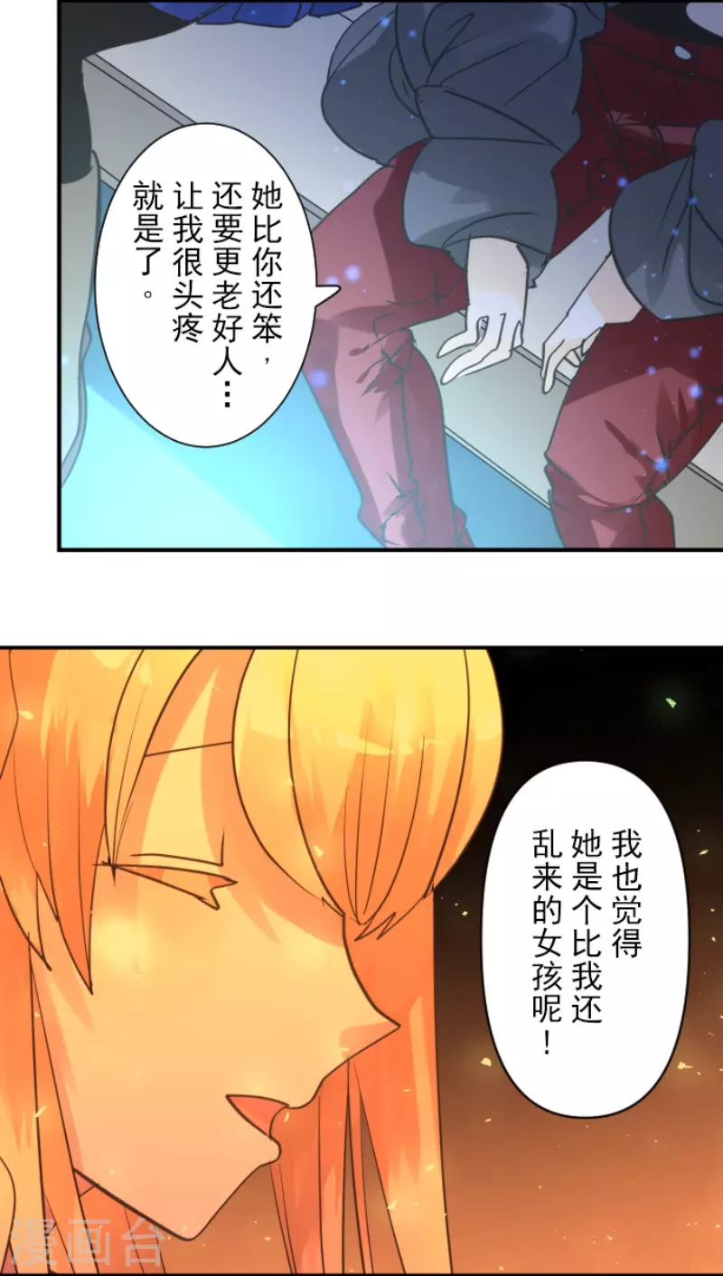 《他和她的魔法契约》第218话 芙莉亚 第40页