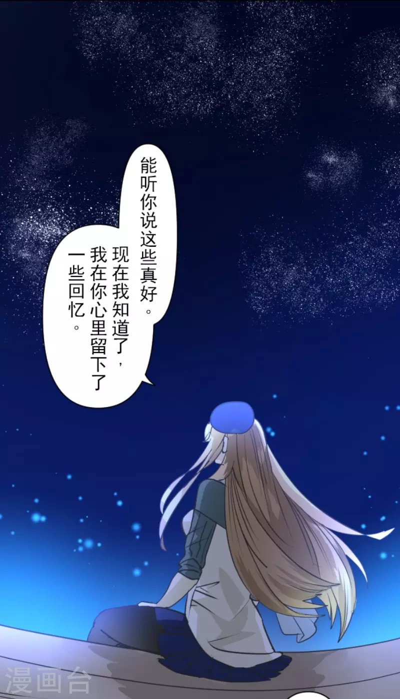 《他和她的魔法契约》第218话 芙莉亚 第41页