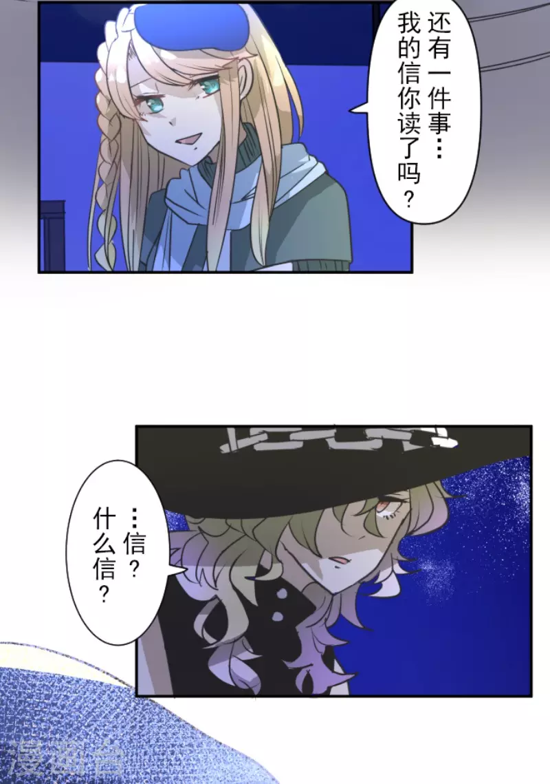 《他和她的魔法契约》第218话 芙莉亚 第42页