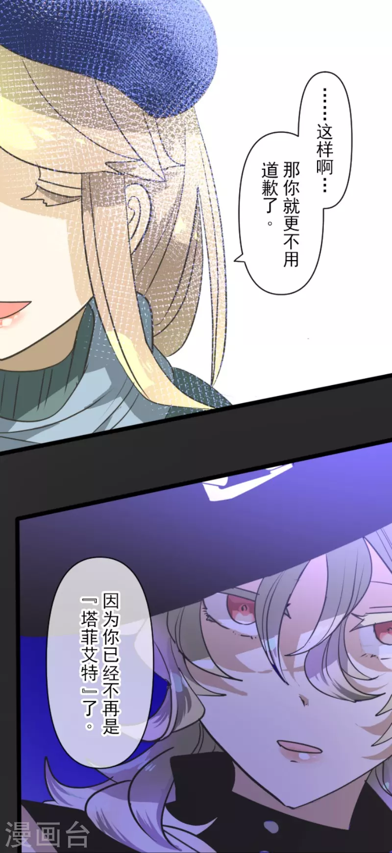 《他和她的魔法契约》第218话 芙莉亚 第43页