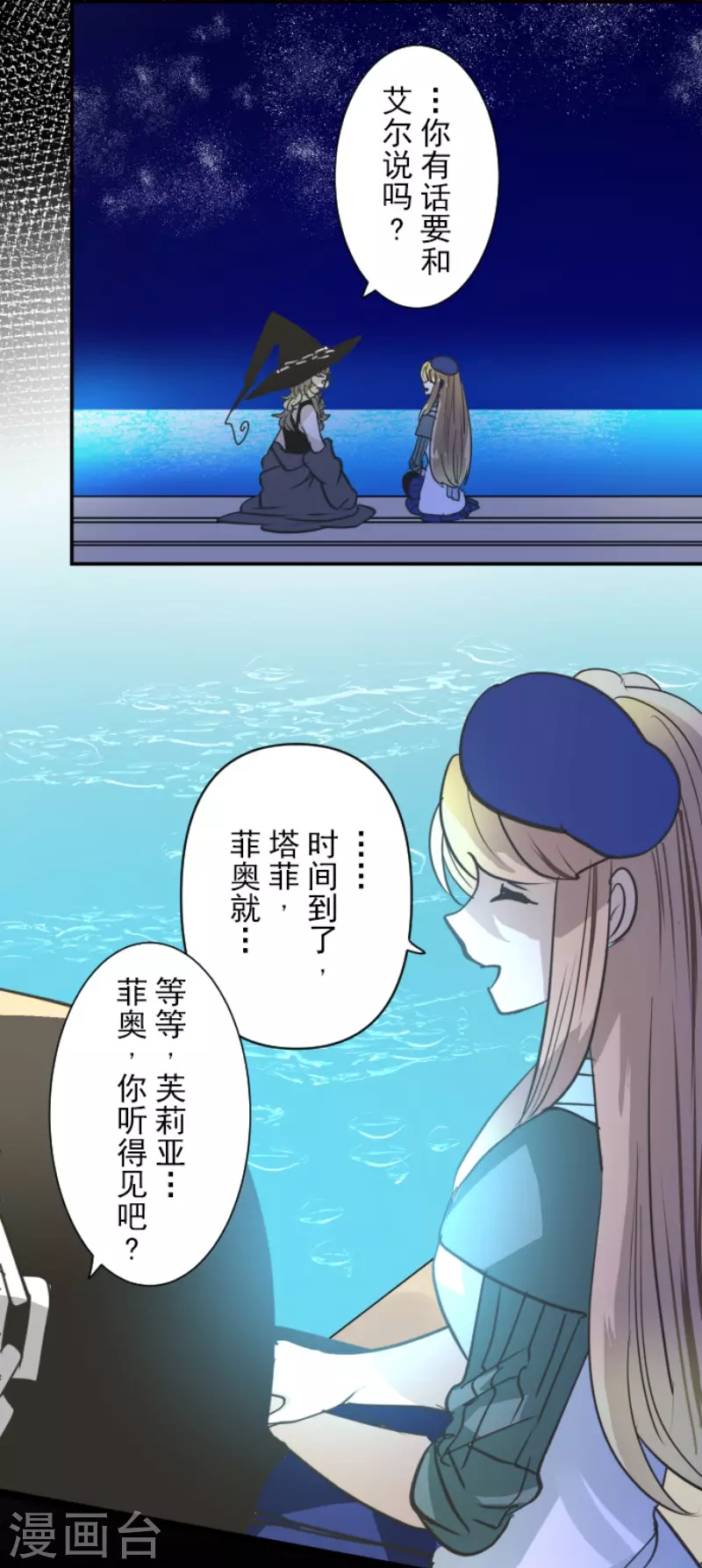 《他和她的魔法契约》第218话 芙莉亚 第45页