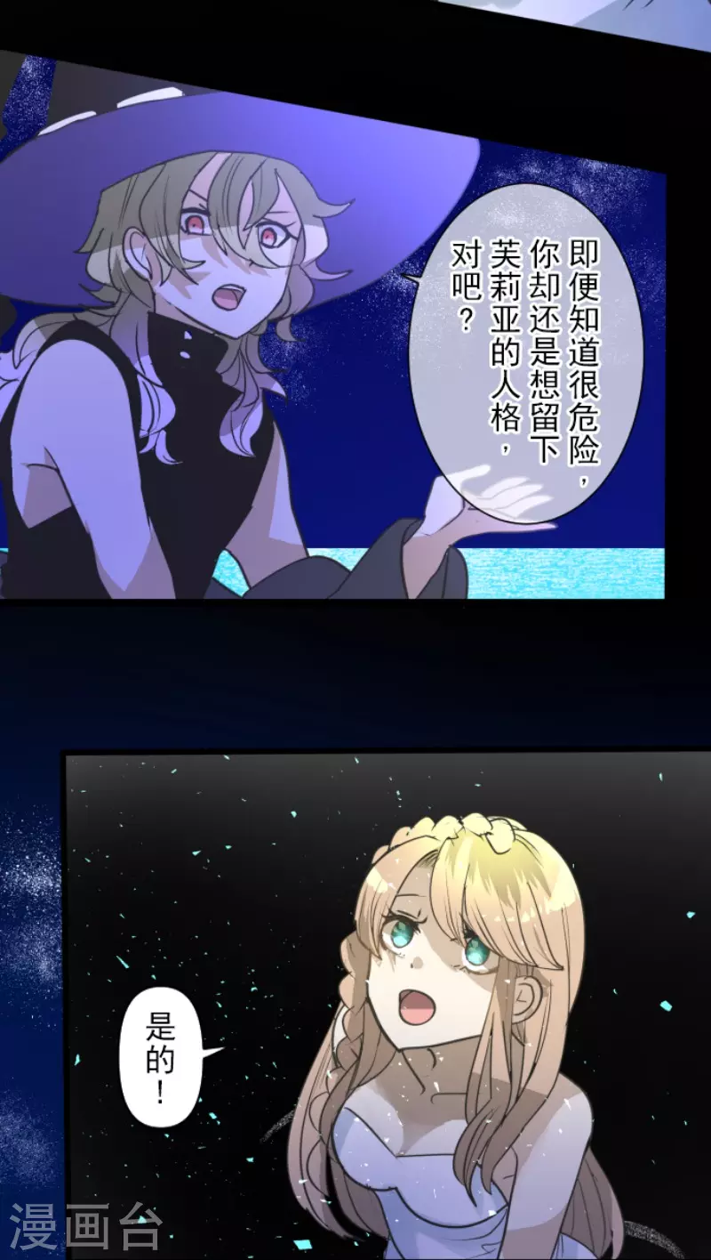 《他和她的魔法契约》第218话 芙莉亚 第46页