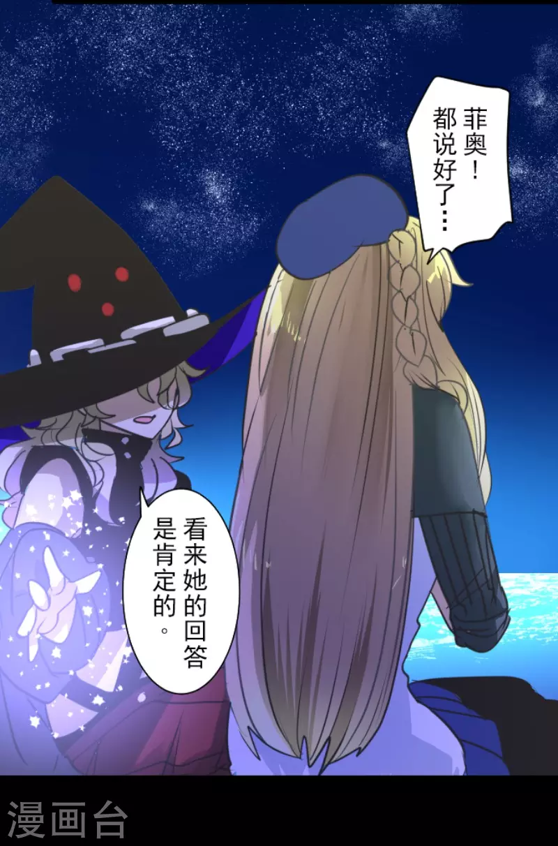 《他和她的魔法契约》第218话 芙莉亚 第47页