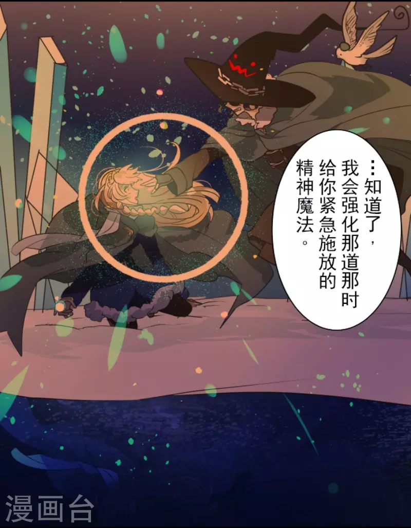 《他和她的魔法契约》第218话 芙莉亚 第48页