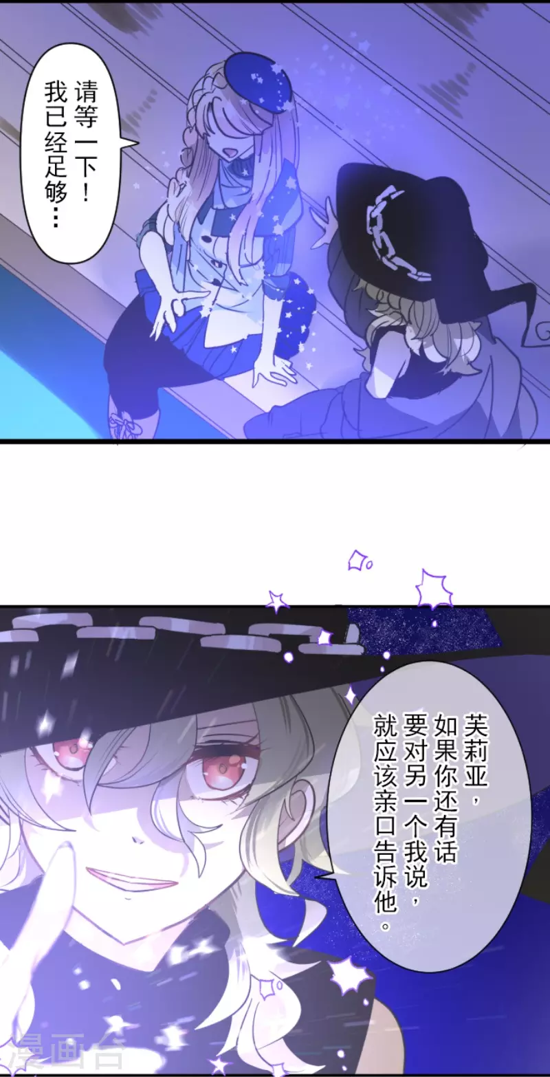 《他和她的魔法契约》第218话 芙莉亚 第49页