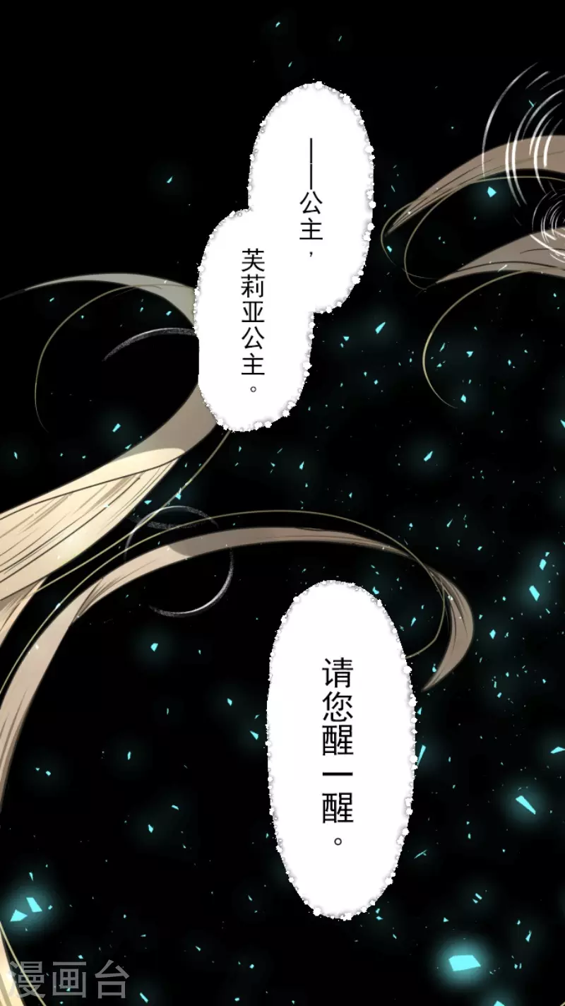 《他和她的魔法契约》第218话 芙莉亚 第4页