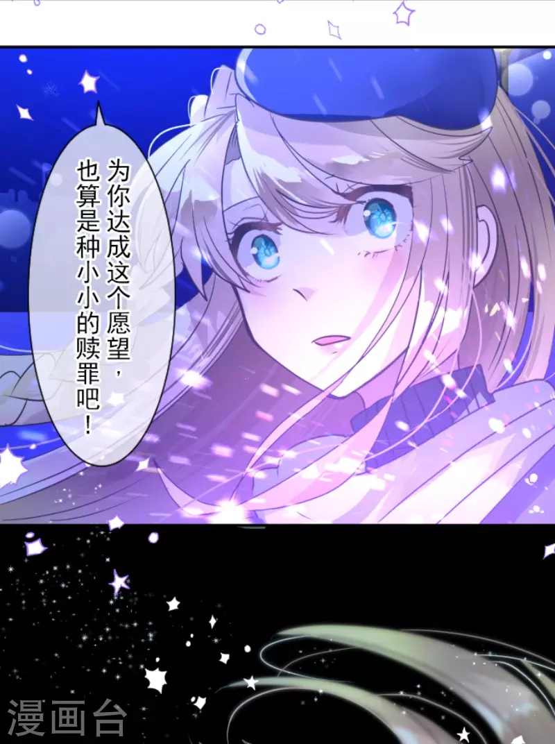 《他和她的魔法契约》第218话 芙莉亚 第50页