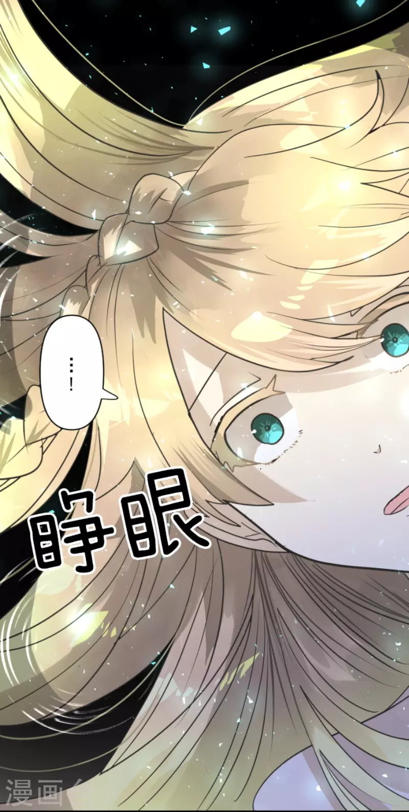 《他和她的魔法契约》第218话 芙莉亚 第5页