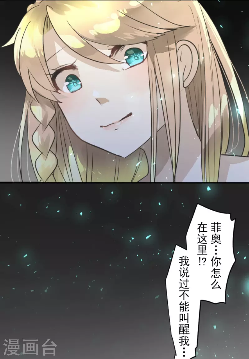 《他和她的魔法契约》第218话 芙莉亚 第6页
