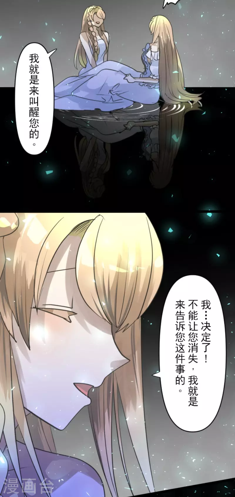 《他和她的魔法契约》第218话 芙莉亚 第7页