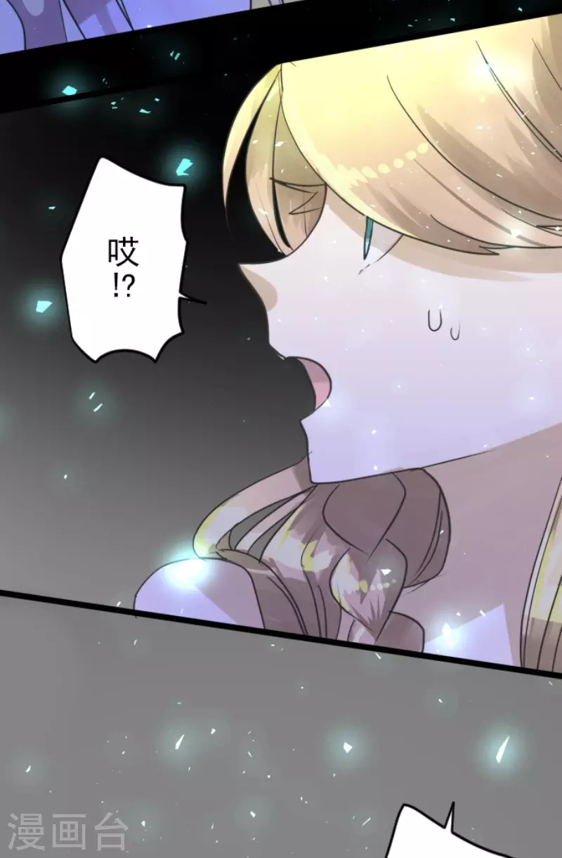 《他和她的魔法契约》第218话 芙莉亚 第8页