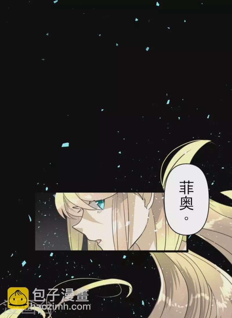 《他和她的魔法契约》第219话 不同的感情 第11页