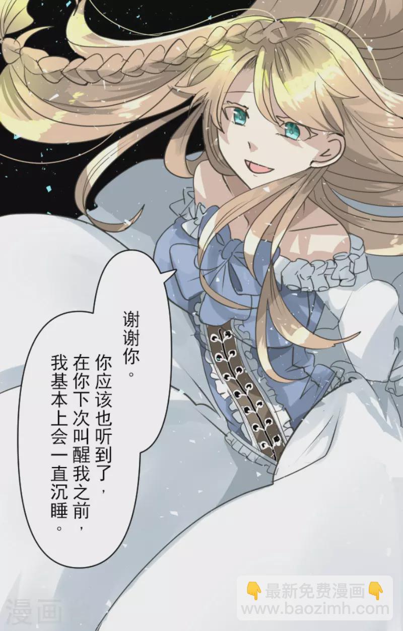 《他和她的魔法契约》第219话 不同的感情 第12页