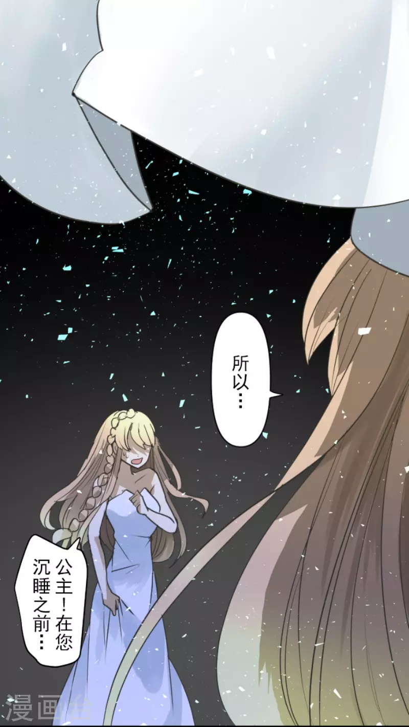 《他和她的魔法契约》第219话 不同的感情 第13页
