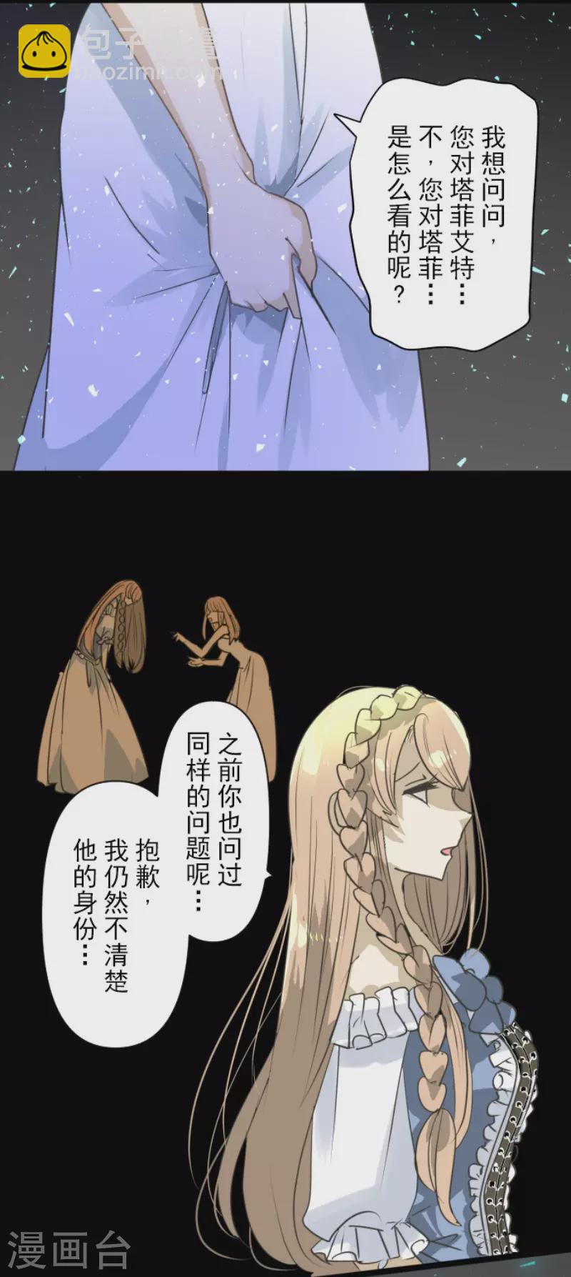 《他和她的魔法契约》第219话 不同的感情 第14页