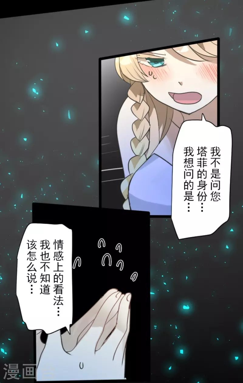 《他和她的魔法契约》第219话 不同的感情 第15页