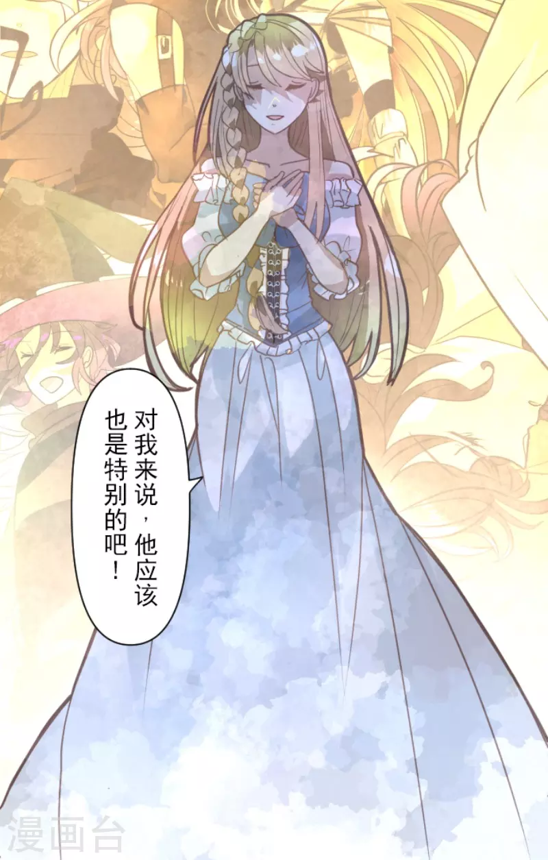 《他和她的魔法契约》第219话 不同的感情 第18页