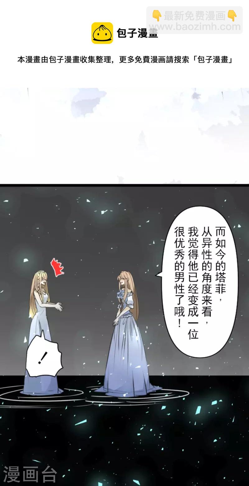 《他和她的魔法契约》第219话 不同的感情 第19页