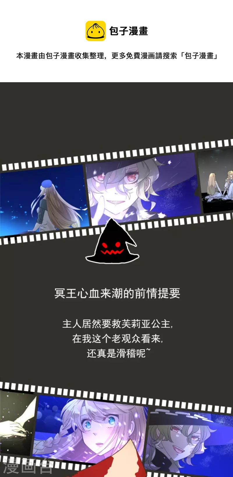 《他和她的魔法契约》第219话 不同的感情 第1页