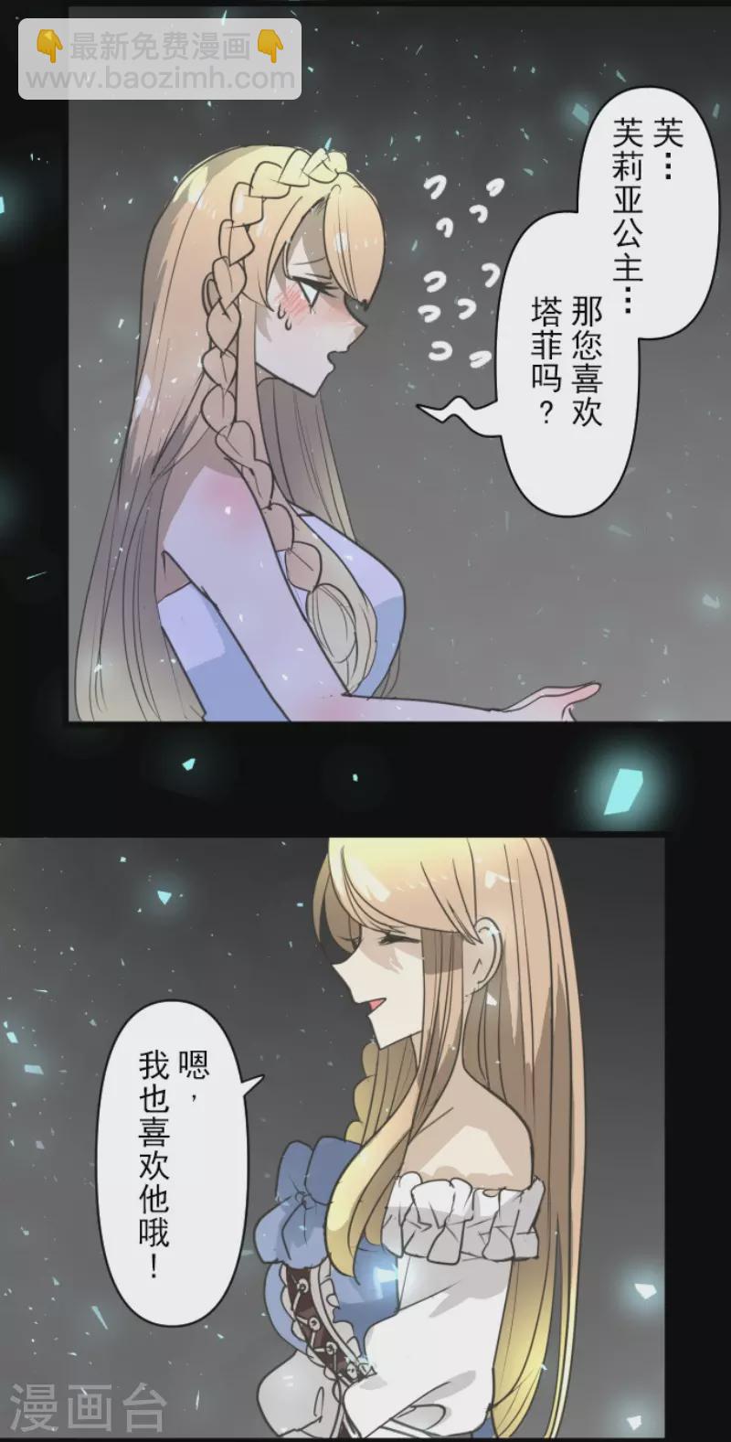 《他和她的魔法契约》第219话 不同的感情 第20页