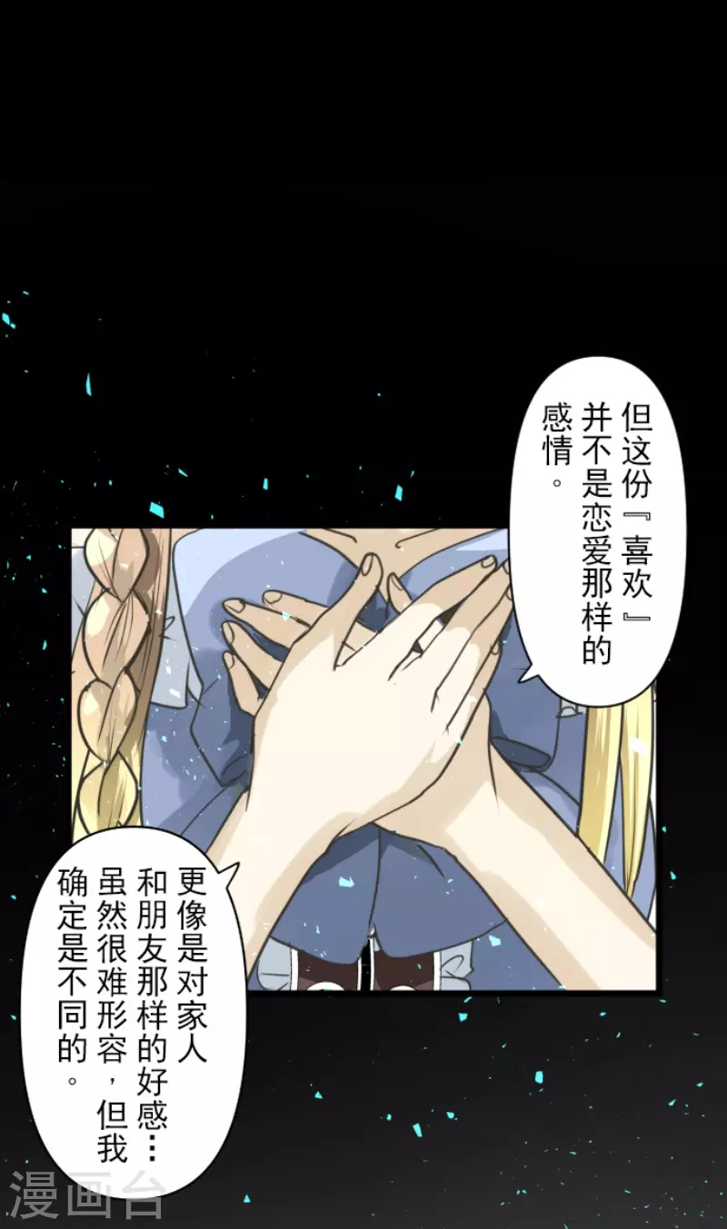 《他和她的魔法契约》第219话 不同的感情 第21页
