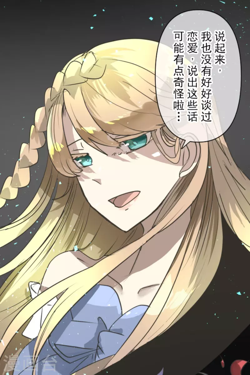 《他和她的魔法契约》第219话 不同的感情 第22页