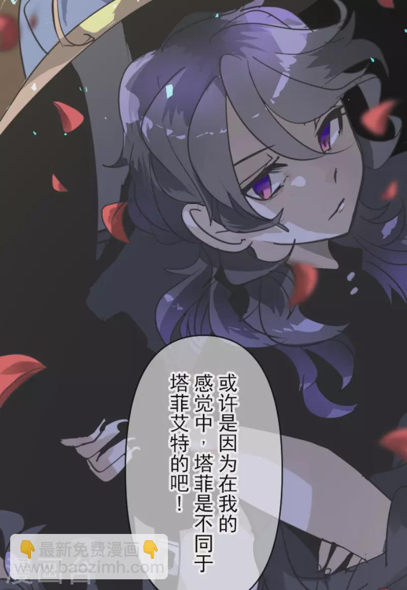 《他和她的魔法契约》第219话 不同的感情 第23页