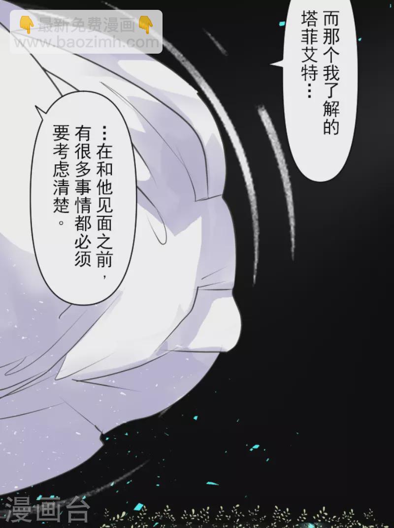 《他和她的魔法契约》第219话 不同的感情 第25页