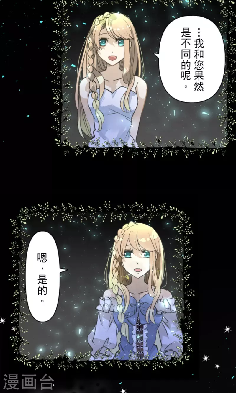《他和她的魔法契约》第219话 不同的感情 第26页