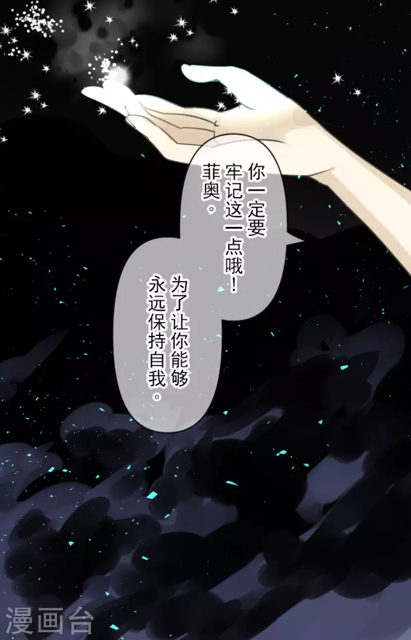 《他和她的魔法契约》第219话 不同的感情 第27页