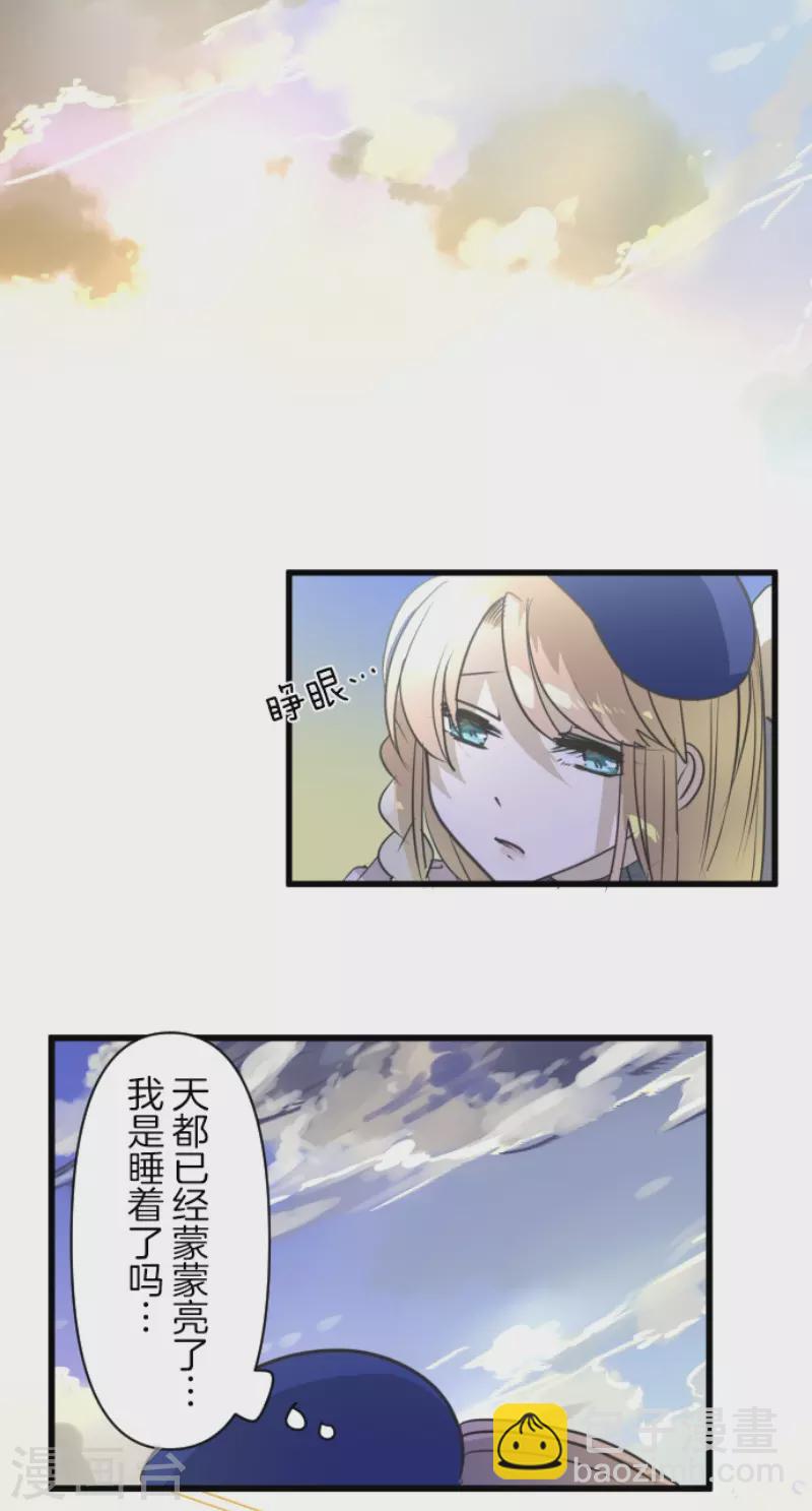 《他和她的魔法契约》第219话 不同的感情 第29页