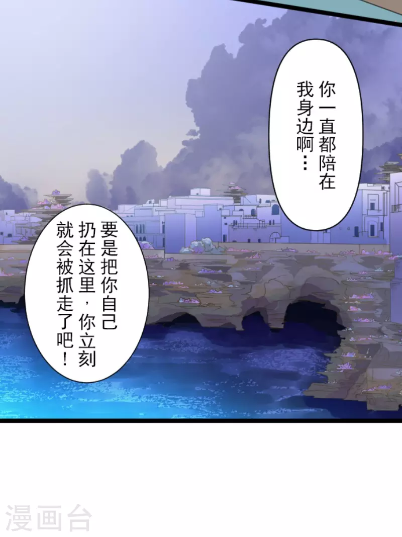《他和她的魔法契约》第219话 不同的感情 第31页