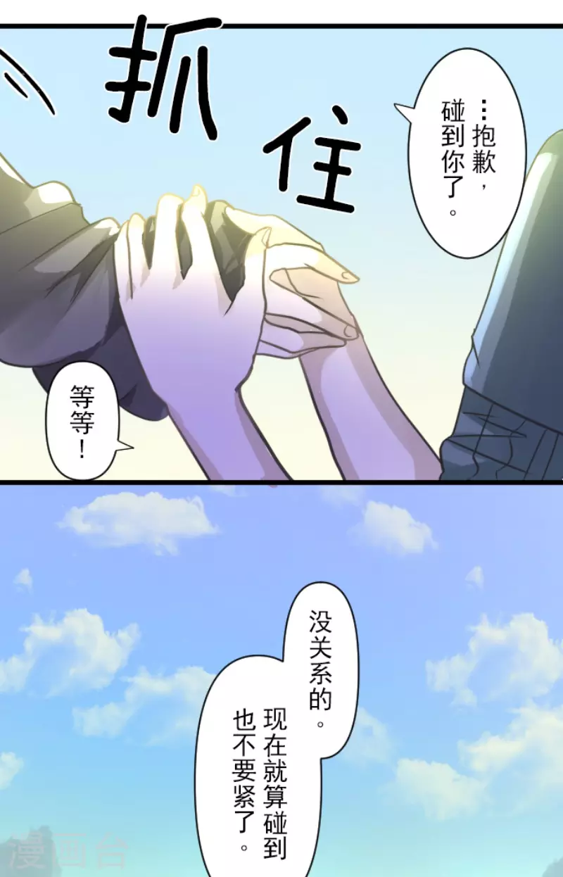 《他和她的魔法契约》第219话 不同的感情 第32页