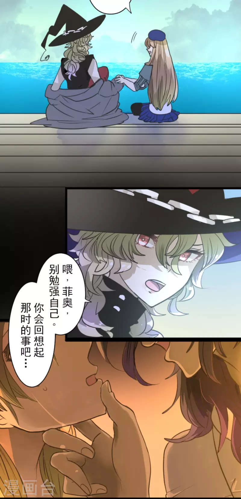 《他和她的魔法契约》第219话 不同的感情 第33页