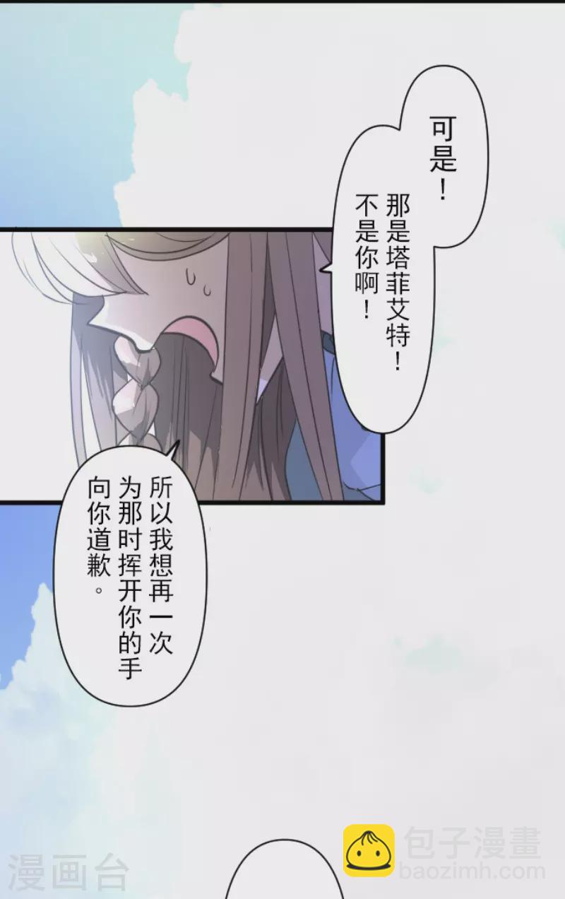 《他和她的魔法契约》第219话 不同的感情 第34页