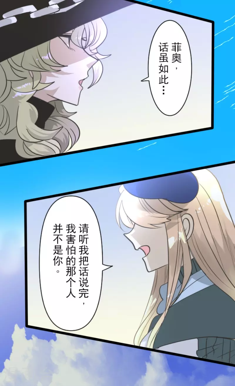 《他和她的魔法契约》第219话 不同的感情 第36页