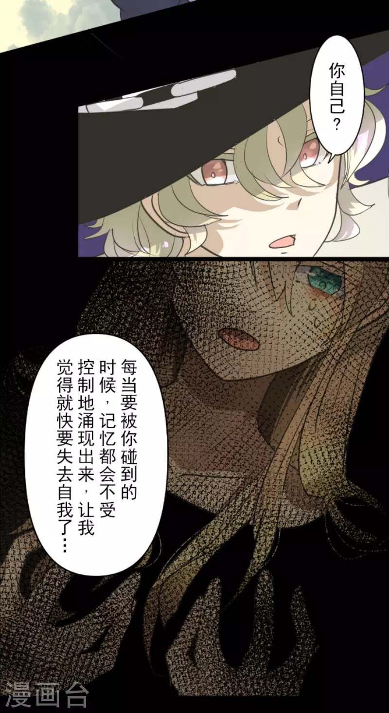 《他和她的魔法契约》第219话 不同的感情 第38页