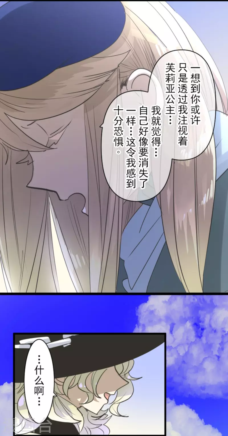 《他和她的魔法契约》第219话 不同的感情 第39页