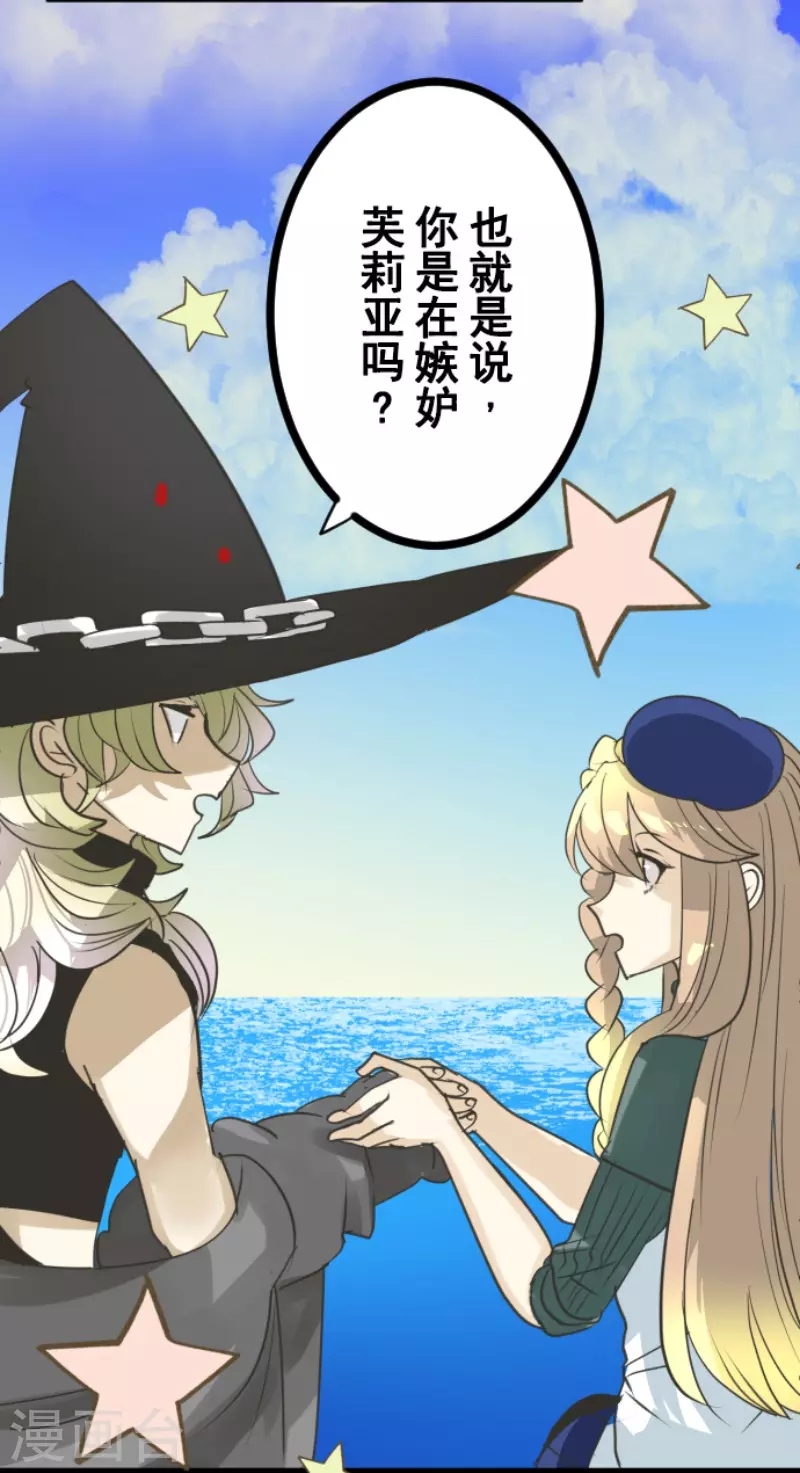 《他和她的魔法契约》第219话 不同的感情 第40页