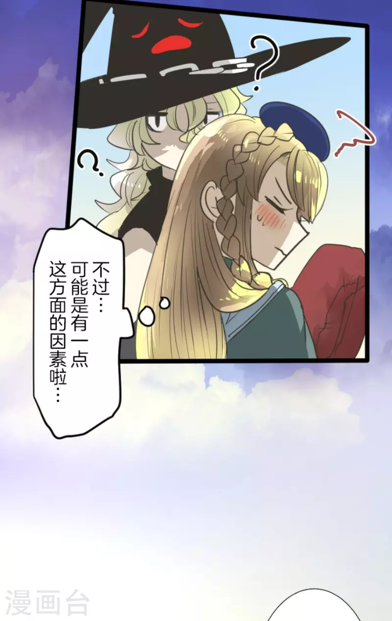 《他和她的魔法契约》第219话 不同的感情 第43页