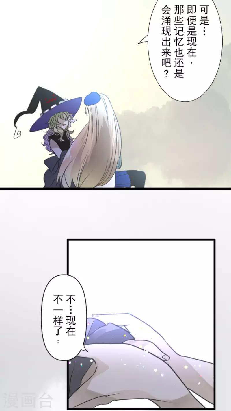 《他和她的魔法契约》第219话 不同的感情 第44页