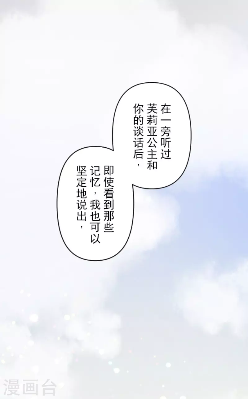 《他和她的魔法契约》第219话 不同的感情 第45页